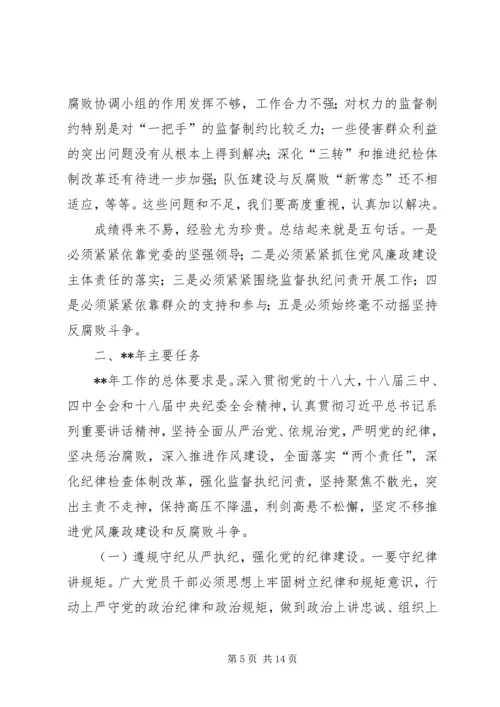 反腐败工作会议报告.docx