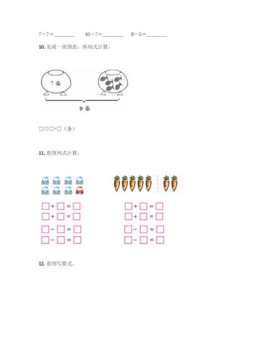 人教版一年级上册数学专项练习-计算题50道精品带答案-(2).docx