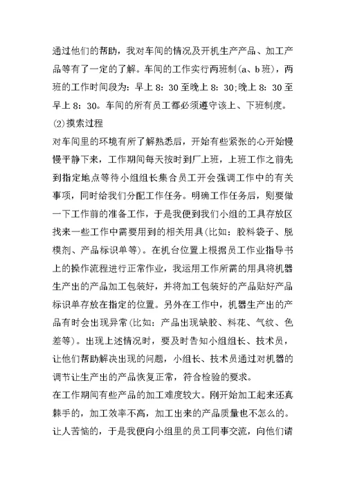 精选毕业生工厂实习报告