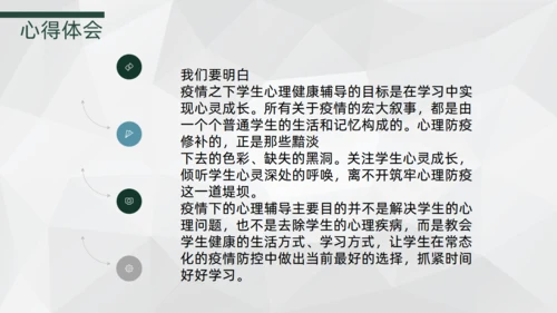 大学生心理辅导通用PPT模板
