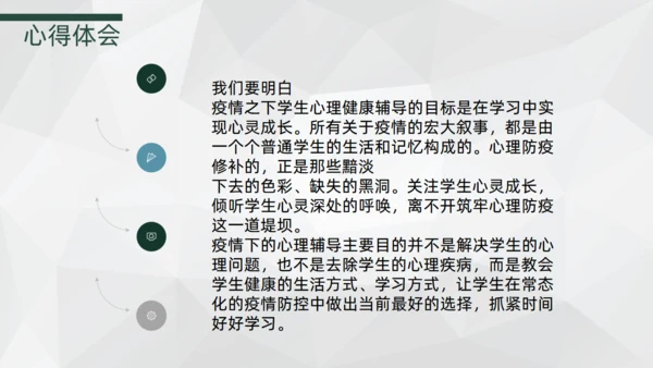 大学生心理辅导通用PPT模板