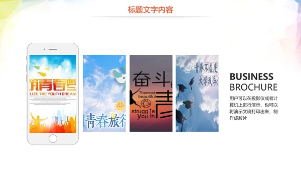 中国共青团青春梦想启航工作报告PPT模板