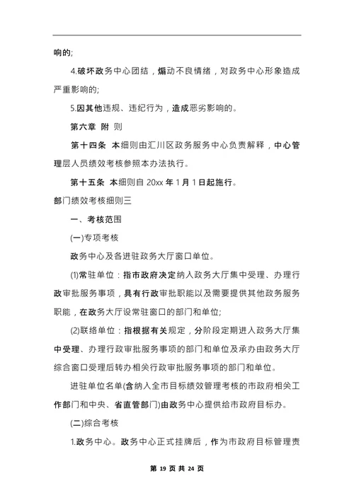 最新部门绩效考核