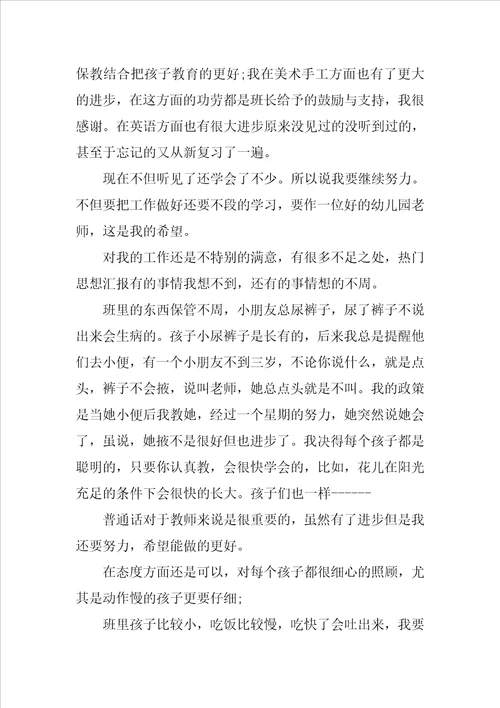 2019年幼儿园保育老师试用期转正工作总结范文