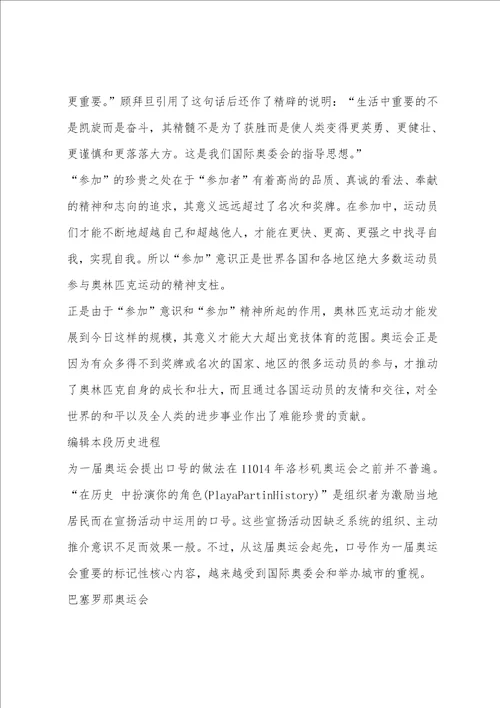 奥林匹克的格言