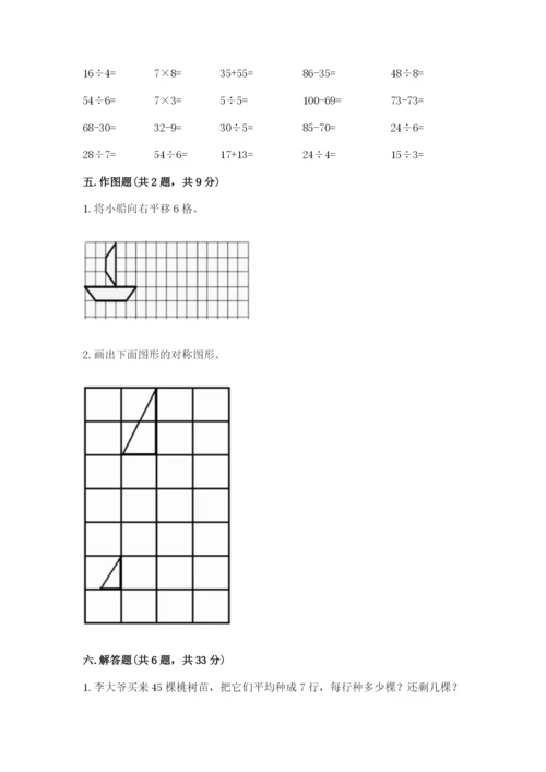 人教版二年级下册数学期末测试卷附答案【模拟题】.docx