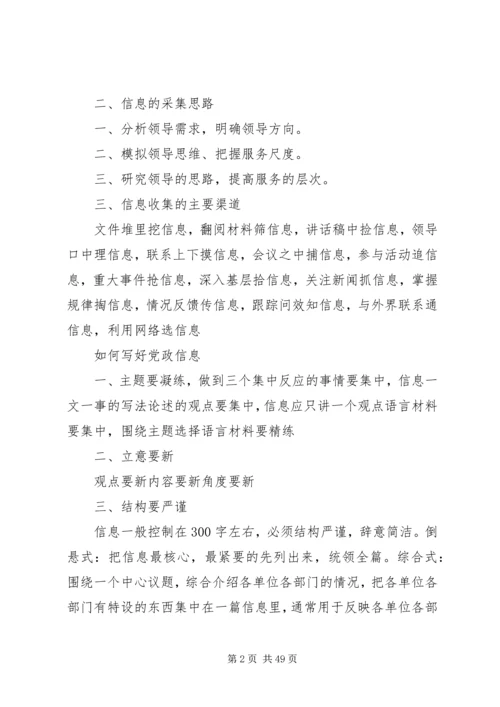 党政信息和新闻报道的区别.docx