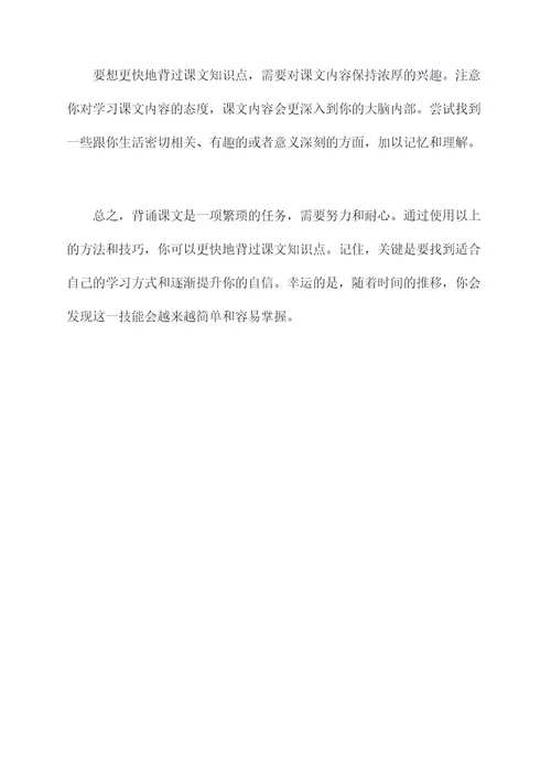 怎么更快的背过课文知识点