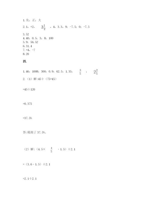 河南省平顶山市六年级下册数学期末考试试卷附答案（培优b卷）.docx