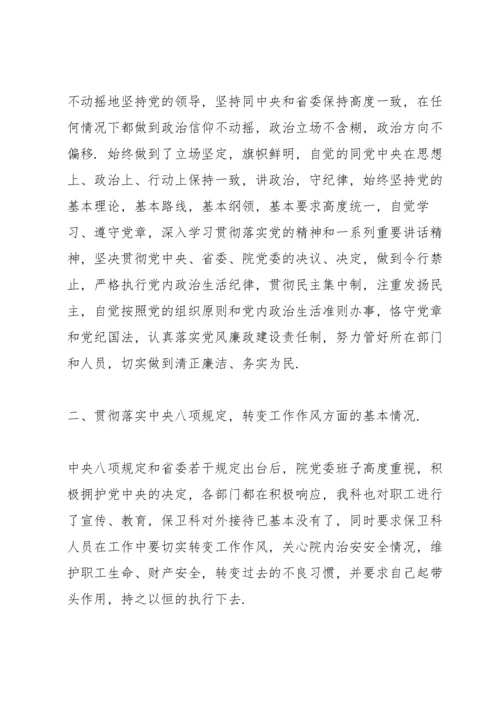 2022年党支部组织生活会个人对照检查材料5篇.docx