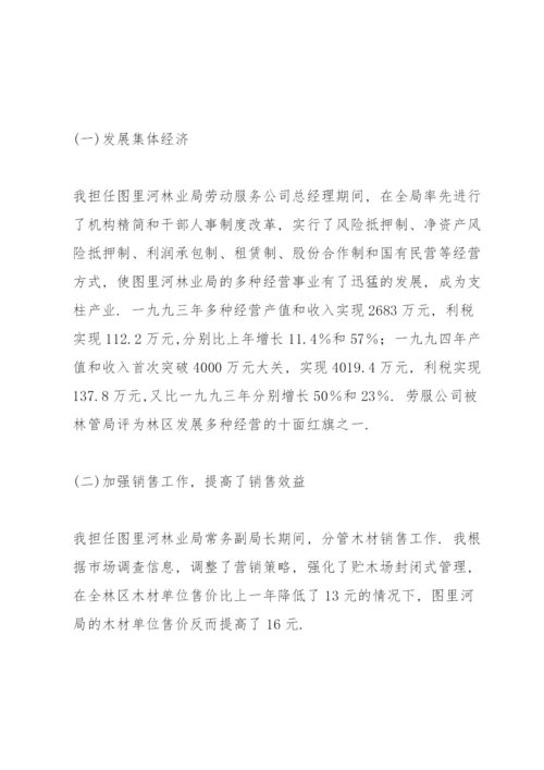 高级经济师专业技术工作总结(多篇).docx