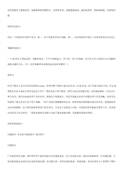 做个好AE很好的培训文章样稿