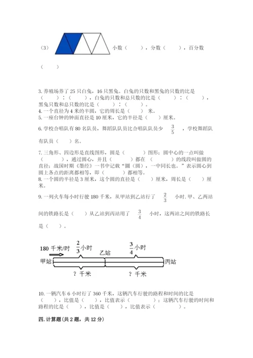 2022六年级上册数学期末考试试卷附完整答案（考点梳理）.docx