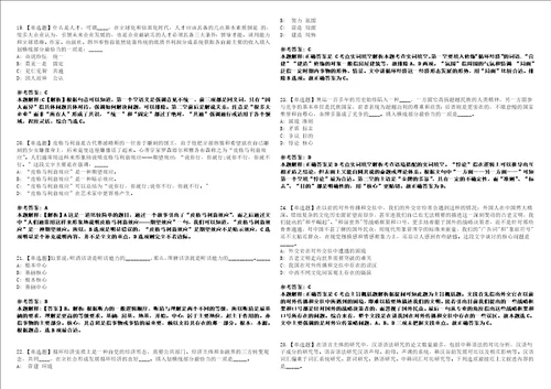 福建2021年01月中科院微生物所微生物资源前期开发国家重点实验室刘双江研究组招聘强化练习题3套附带答案解析