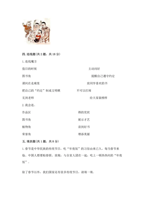 部编版二年级上册道德与法治期中测试卷附参考答案（突破训练）.docx