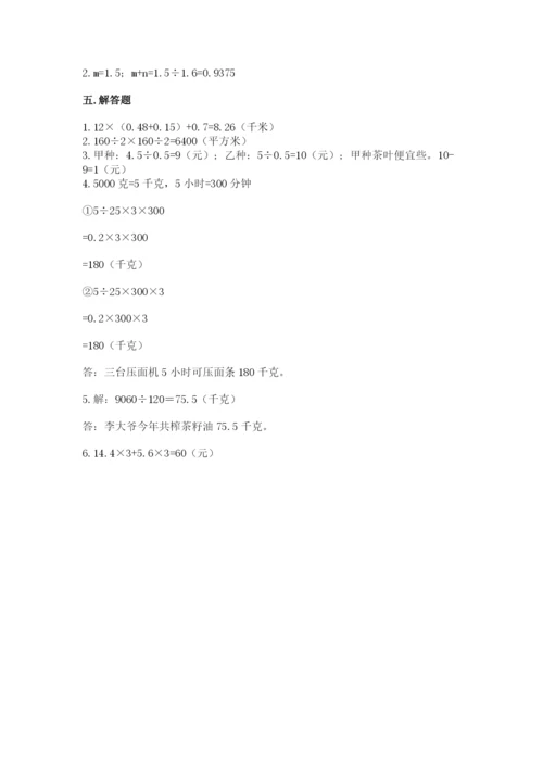 2022人教版五年级上册数学期末测试卷【预热题】.docx
