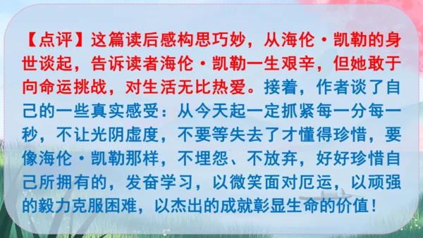 统编版语文八年级下册第三单元《写作：学写读后感》课件