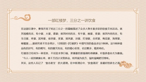 红楼梦饮食文化中华传统饮食文化PPT课件中国传统文化