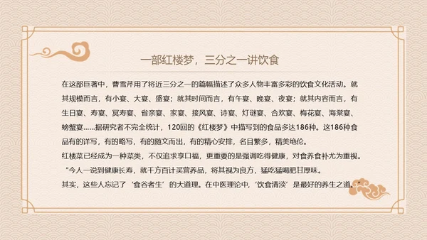 红楼梦饮食文化中华传统饮食文化PPT课件中国传统文化