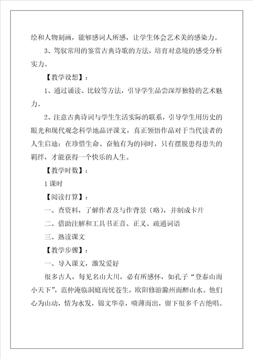 念奴娇赤壁怀古优秀教案通用6篇