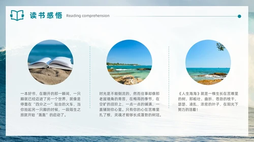 实拍风格蓝色大海人生海海读书分享笔记通用PPT