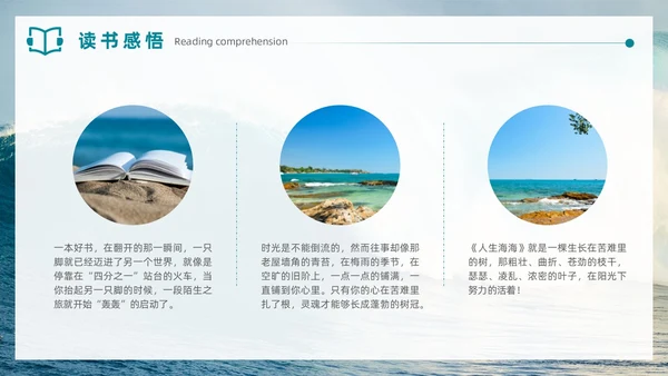 实拍风格蓝色大海人生海海读书分享笔记通用PPT
