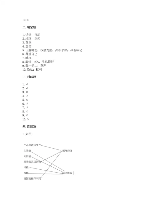 小学六年级下册道德与法治期中测试卷及1套完整答案