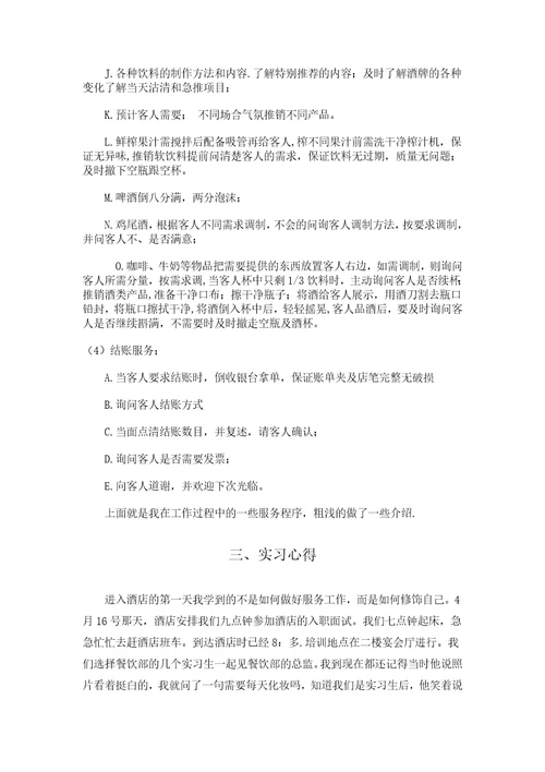 酒店实习报告共7页