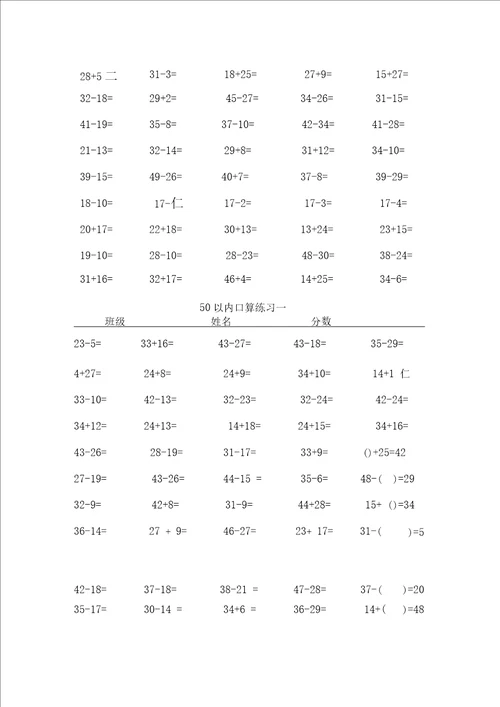 50以内加减法练习题