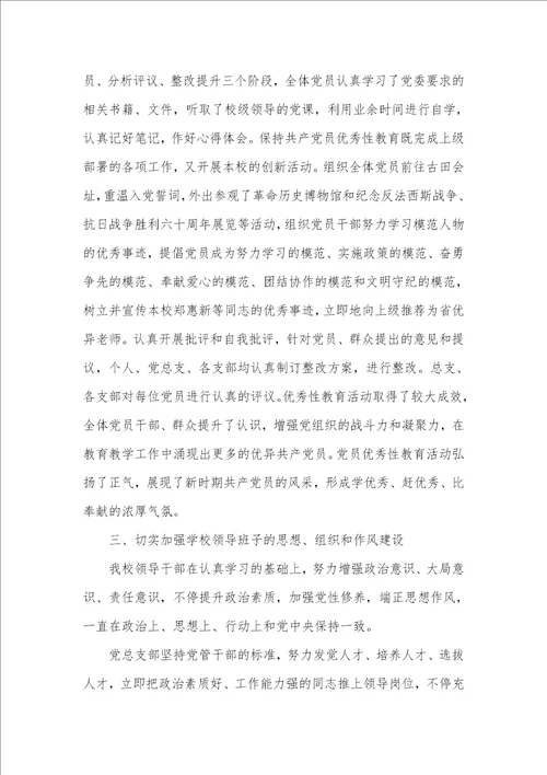 2021年学校红烛先锋党建工作总结