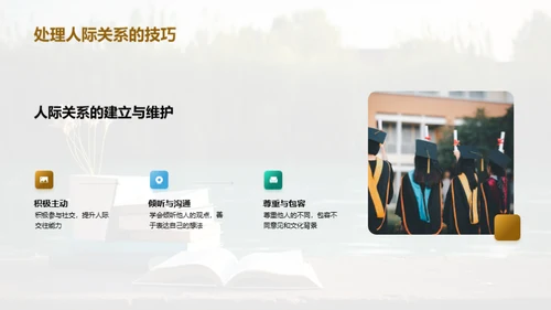 探索大学生活密码