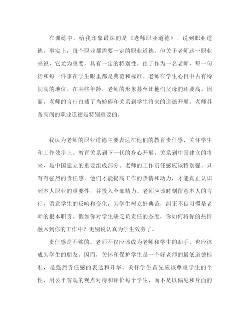 精编之教师培训参考总结范文三篇推荐.docx