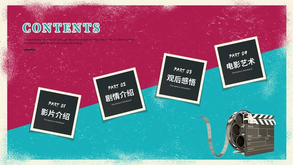 简约复古风电影介绍电影观后感电影推荐电影分享PPT模板