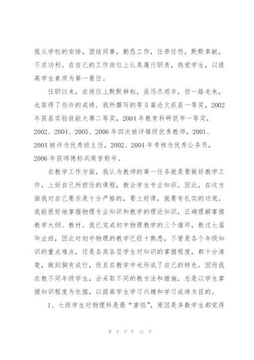 物理教师述职报告五篇.docx