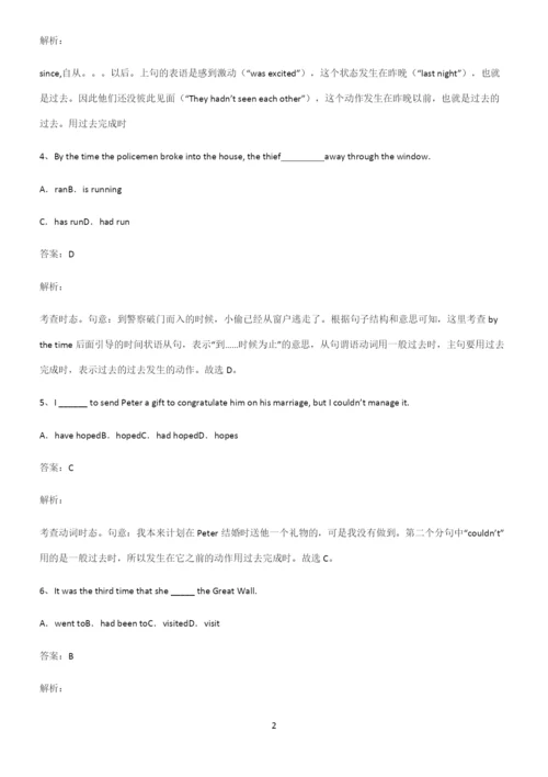 高中英语过去完成时笔记重点大全.docx