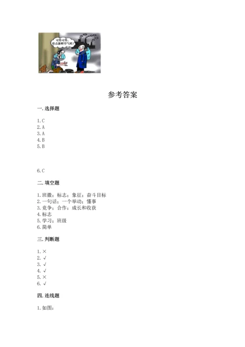 部编版小学四年级上册道德与法治期中测试卷（网校专用）word版.docx