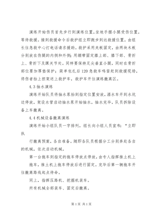 防汛防台应急演练总结精选11篇 (2).docx