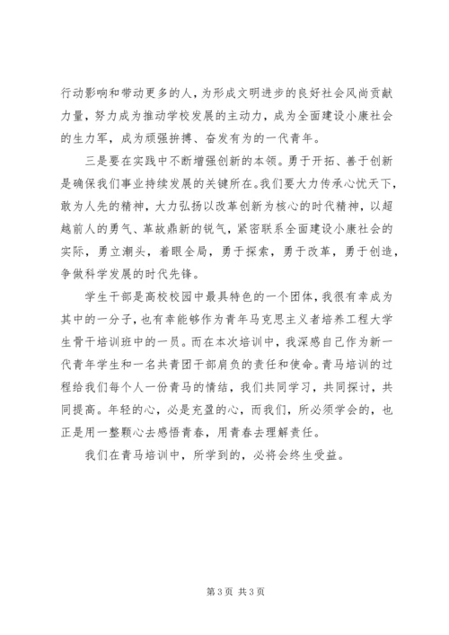 青年马克思主义者培养工程学习心得（2篇） (2).docx