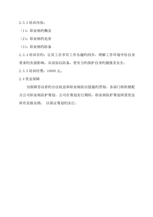 水泥有限责任公司职业卫生管理新版制度.docx