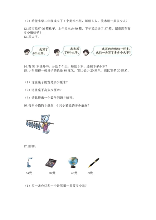 小学二年级上册数学应用题100道及完整答案一套.docx
