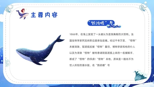 蓝色水彩插画海底两万里读书分享说课ppt