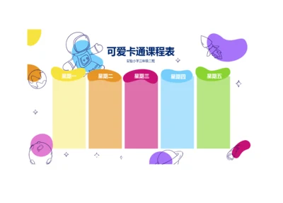 卡通手绘风格课程表课程安排排课表