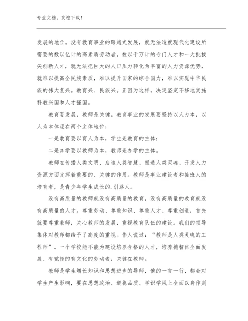 最新教师节活动心得体会范文优选例文8篇.docx