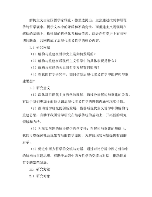 后现代主义：解构与重建的哲学之路