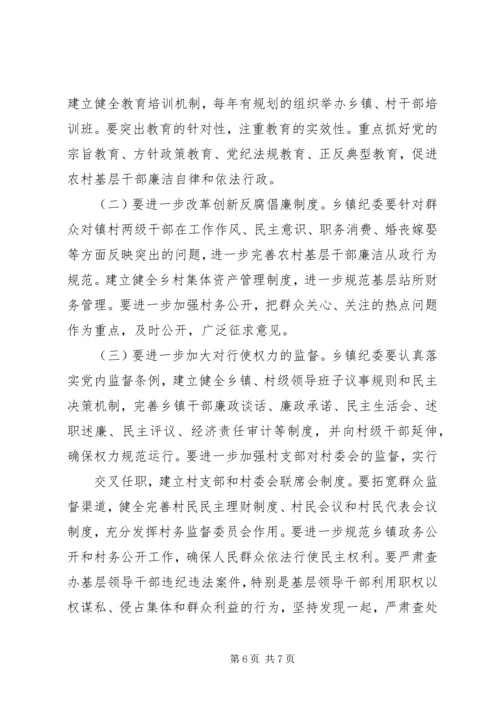 乡镇纪委职能作用调研报告.docx