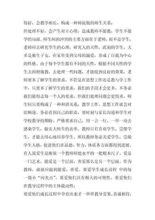 师德优秀征文5篇师德师风优秀征文