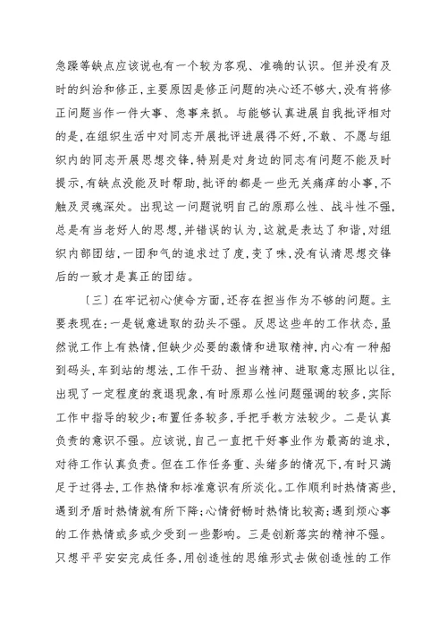 2022年党支部组织生活会对照检查材料