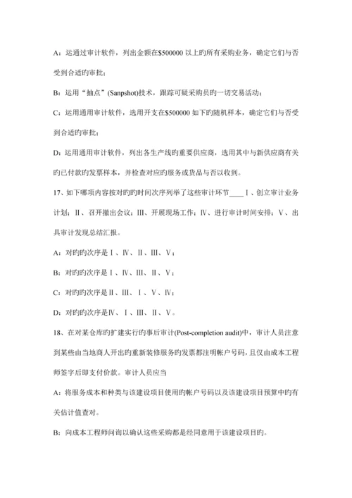 2023年河北省年注册会计师考试审计初步业务活动考试试题.docx