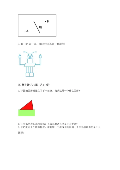 苏教版一年级下册数学第二单元 认识图形（二） 测试卷附答案【精练】.docx