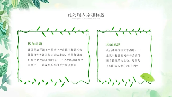 植物生长绿芽小树苗生长发芽成长ppt模板